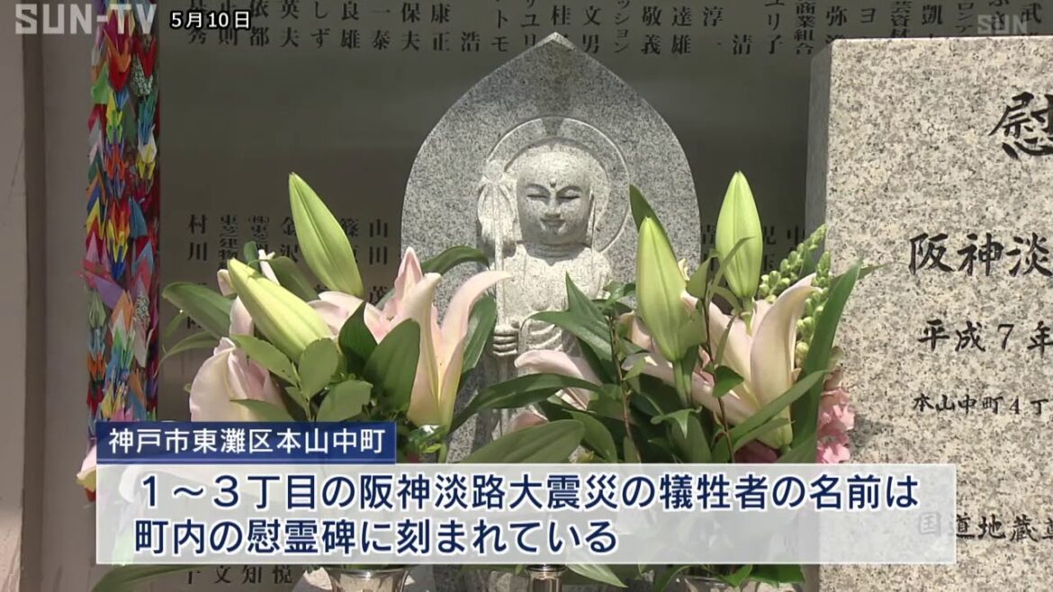 阪神淡路大震災から24年　神戸市東灘区に慰霊碑が建立