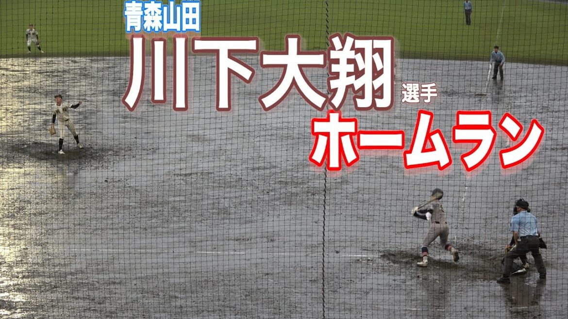 青森山田　川下大翔選手　ホームラン（2022年春季東北大会　vs 明桜　雨天中止）
