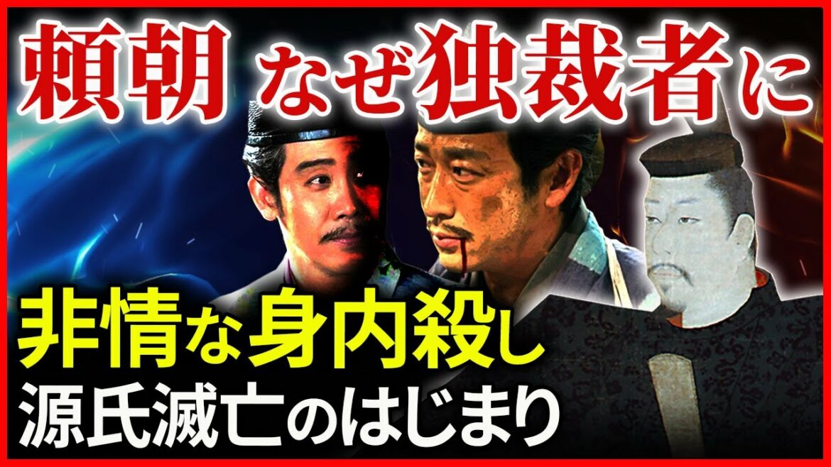 頼朝の残虐な最後の粛清の真相 弟の範頼に言った非情な言葉の意味 大河ドラマ「鎌倉殿の13人」歴史解説㉚