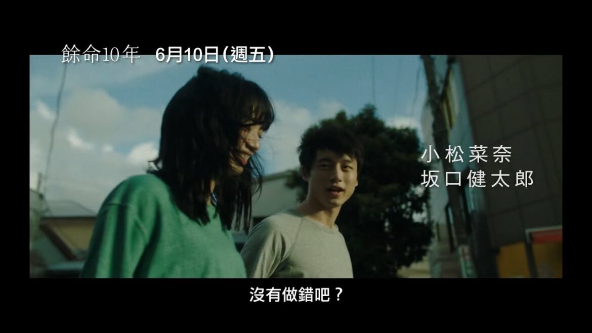 餘命10年 台灣版預告B The Last 10 years Trailer B