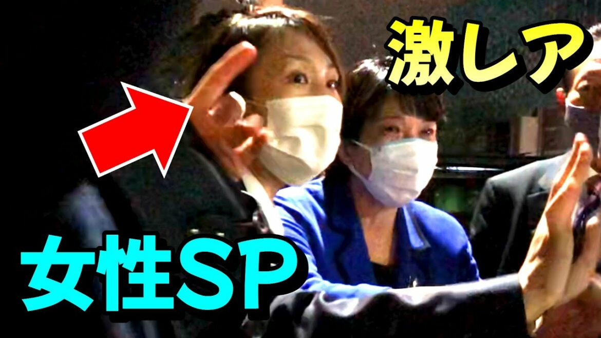 高市早苗を警護する激レアな女性SP