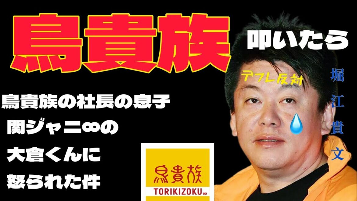 鳥貴族を叩いたら関ジャニの大倉くんに怒られた話と日本人のインフレ嫌い【堀江貴文】