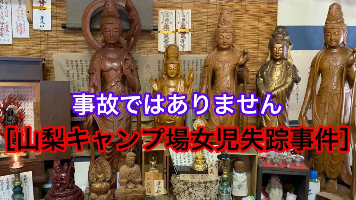 ［山梨キャンプ場女児失踪事件］イタコが小倉美咲ちゃんを呼び出し真相を聞きました。無念を晴らしたい。合掌