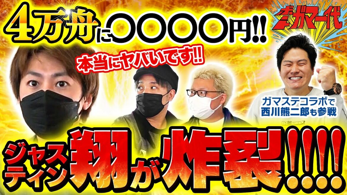 ボートガマー代# 25 前半【くり＆マリブ鈴木&ジャスティン翔＆イッチー&ゲスト：西川熊二郎】ボートレース蒲郡