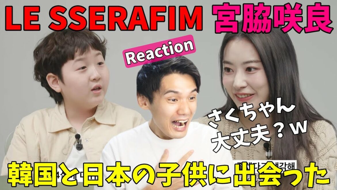 LE SSERAFIM 宮脇咲良が一生懸命子供達に話してるの温かく見守る動画