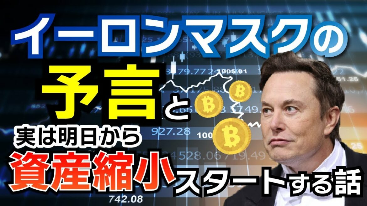 仮想通貨の急騰を予言するイーロンマスク！明日実はFRBによる歴史的な量的緩和縮小。バイデン大統領とパウエル議長の密談など。