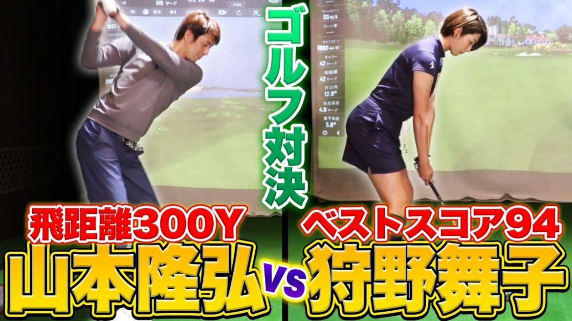 高身長バレーボーラーのシミュレーターゴルフ対決！！