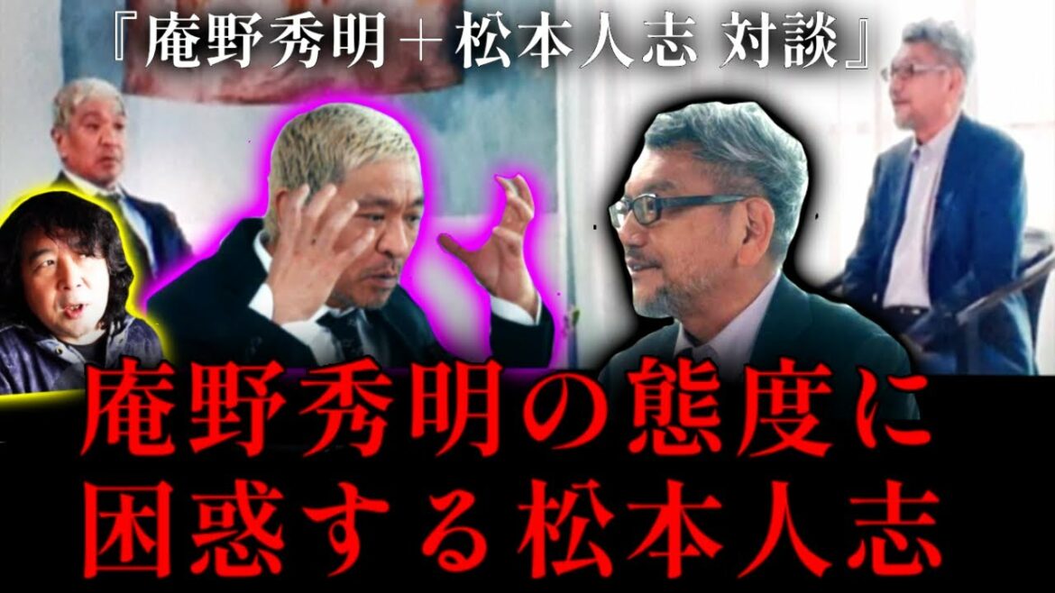 質問をしない、話が噛み合わない。庵野秀明が松本人志に対して言った衝撃のひと言。【山田玲司/切り抜き】