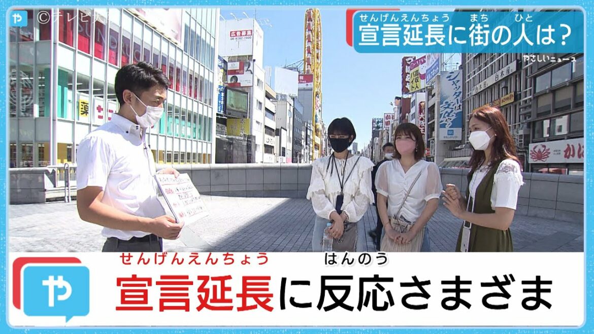 【緊急事態宣言延長】生活はどうなる