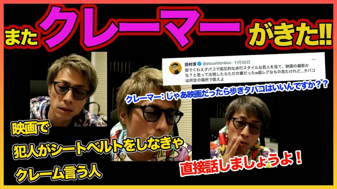 【田村淳】 またクレーマーがきた！直接話しませんか！？  〜切り抜き〜
