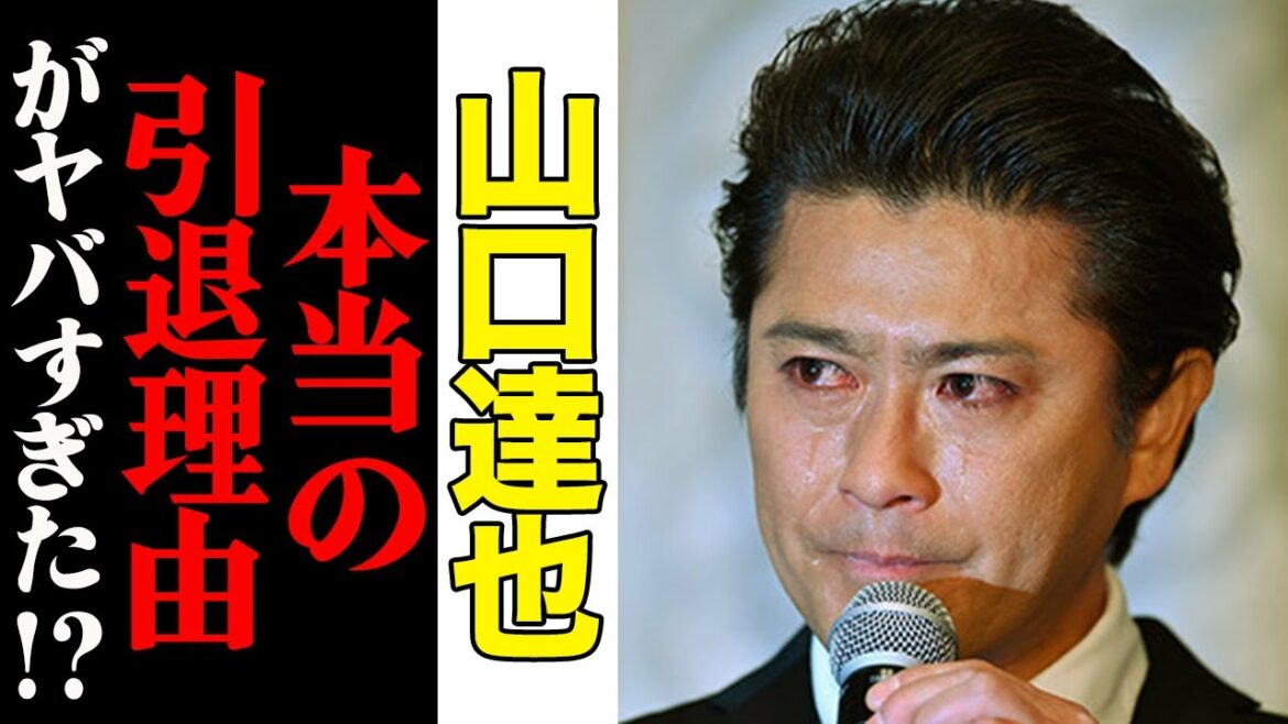 山口達也、何した？本当の引退理由とその後がヤバすぎる…