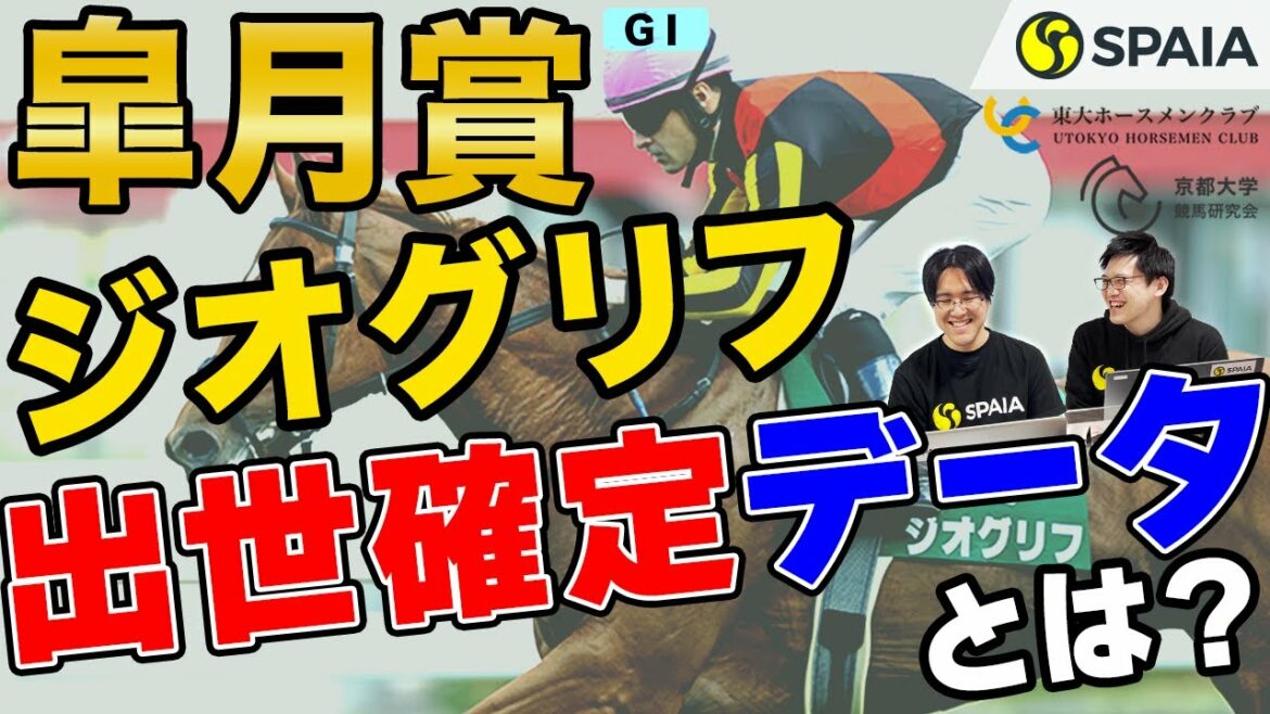 【皐月賞 2022予想】ジオグリフはGⅠ級間違いなし！？　「共同通信杯57キロ連対ガチ理論」とは？（東大・京大式）