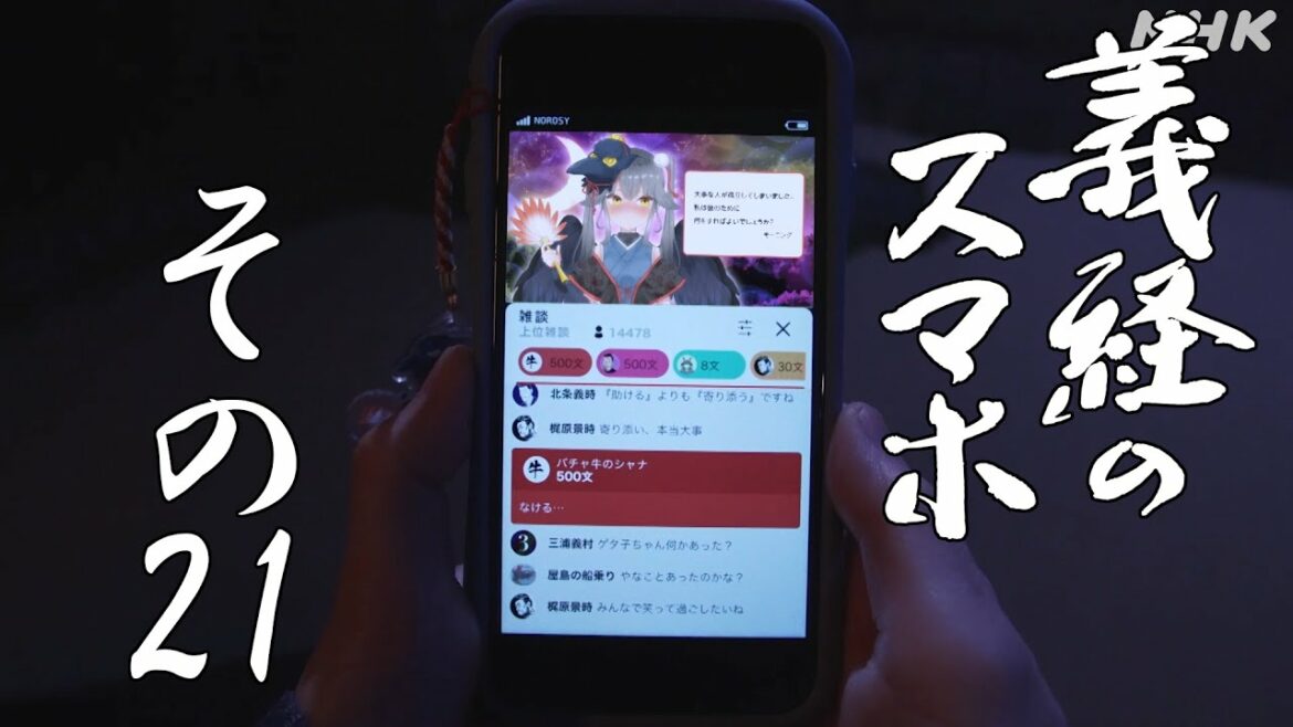 [義経のスマホ] その21「兄から追われる男」| NHK