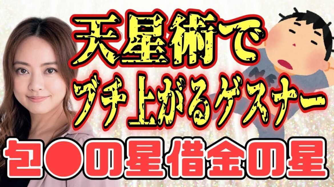 【有吉 サンドリ】星ひとみの天星術でブチ上がるwww 【有吉 サンドリ】星ひとみの天星術でブチ上がるwww