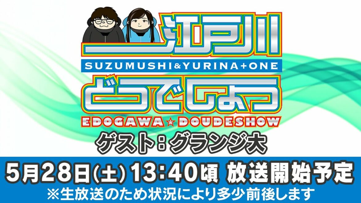 ボートレース【江戸川どうでしょう／鈴虫君ver.】第1回