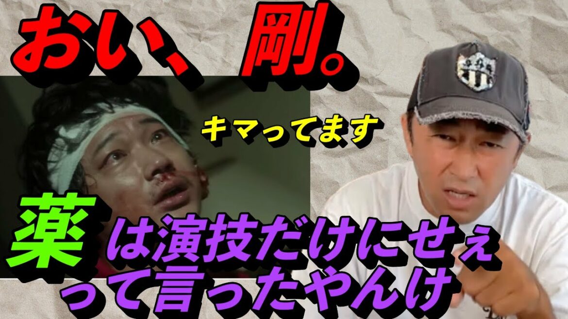 【逮捕間近！？】綾野剛、薬物使用ほぼ確定しました。