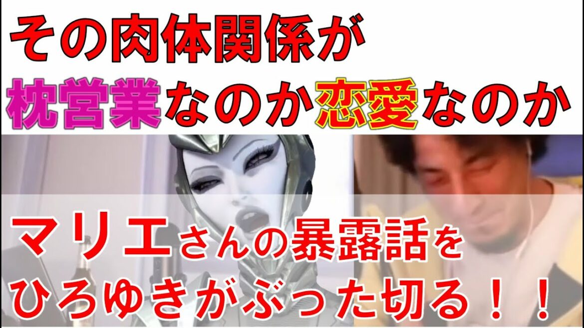 マリエの枕営業暴露をひろゆきがばっさり切る