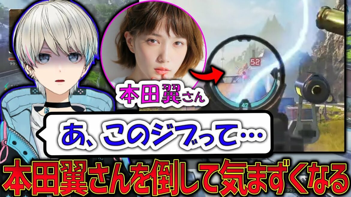 【APEX】スクリムで見張りをしている本田翼さんに大フォーカスしてCRカップの洗礼?を浴びせるボブ（釈迦/本田翼/或世イヌ/BobSappAim/切り抜き）