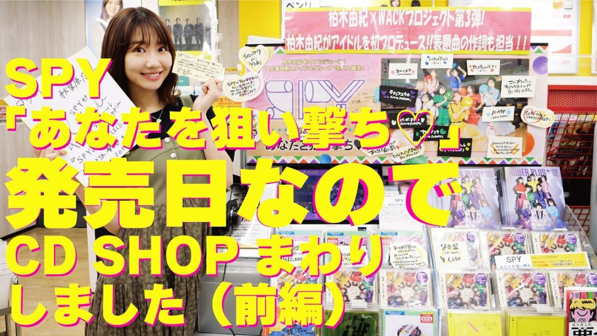 2022.6.1（水）SPY「あなたを狙い撃ち♡」発売日！CD SHOPに行ってみました（前編）