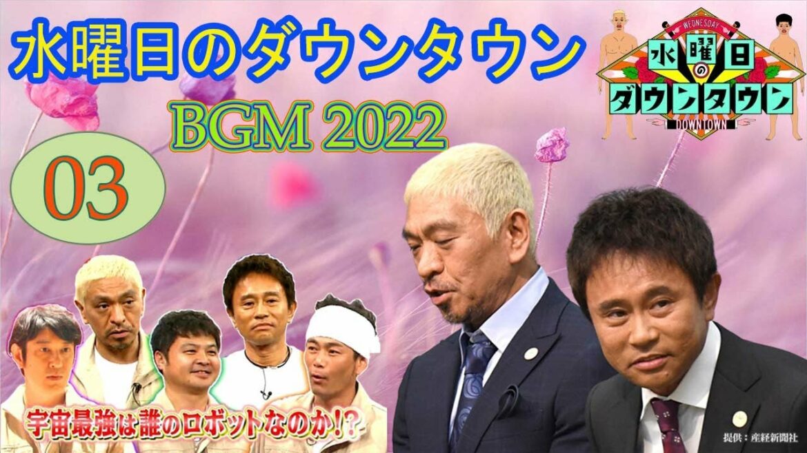 【 BGM♪】松本人志❌浜田雅功最高傑作ガキ使トーク集使い 03