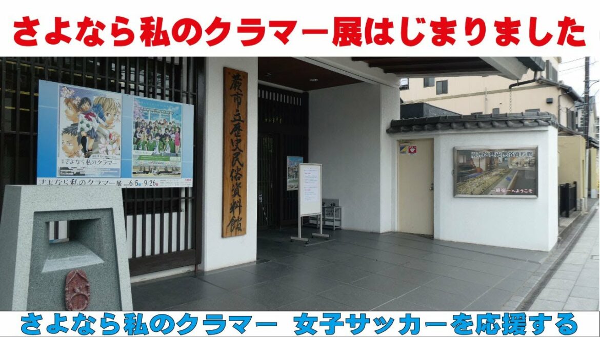 さよなら私のクラマー展はじまりました　サンドブラスト ガラス工芸 埼玉 ガラス彫刻 名入れ彫刻