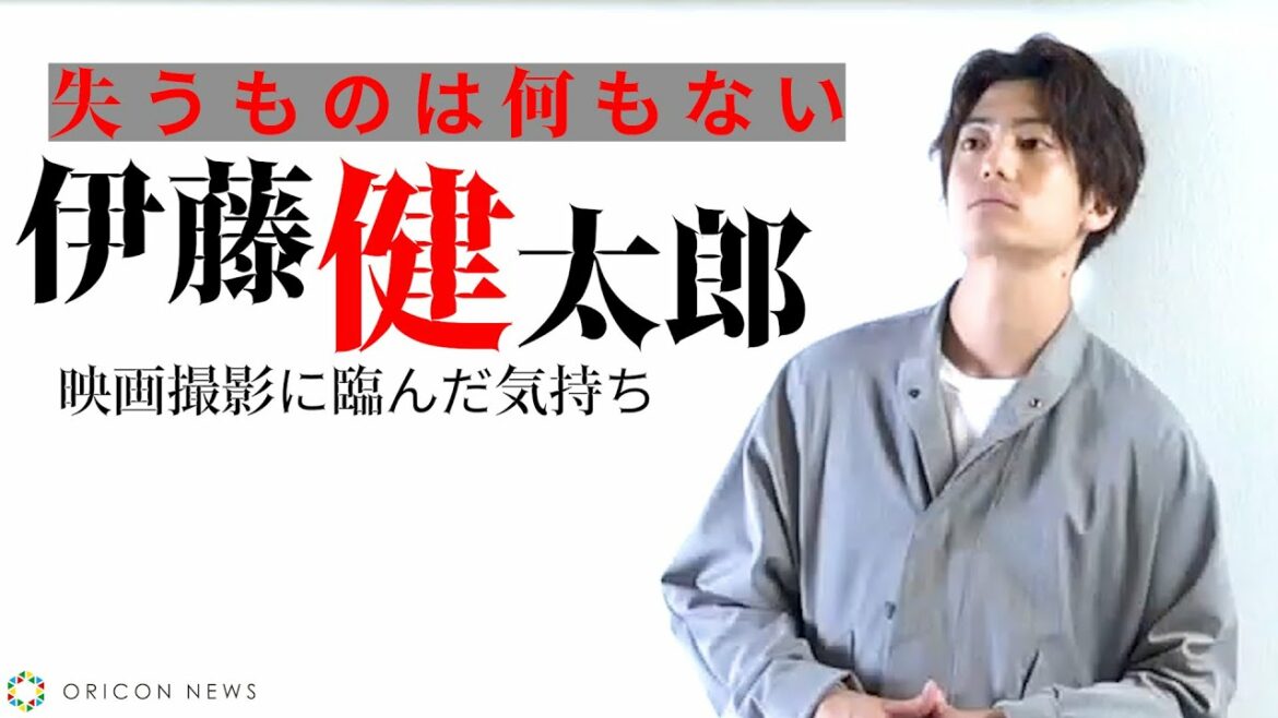 【単独インタビュー】伊藤健太郎「失うものは何もない」撮影現場で感じた”いつもの気持ち”　映画『冬薔薇（ふゆそうび）』
