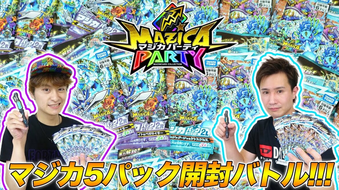 【罰ゲームあり】パック開封ガチバトル！マジカパックエピソード2Lと2Rを5パックずつカイフゥー！【マジカパーティ】MAZICA PARTY