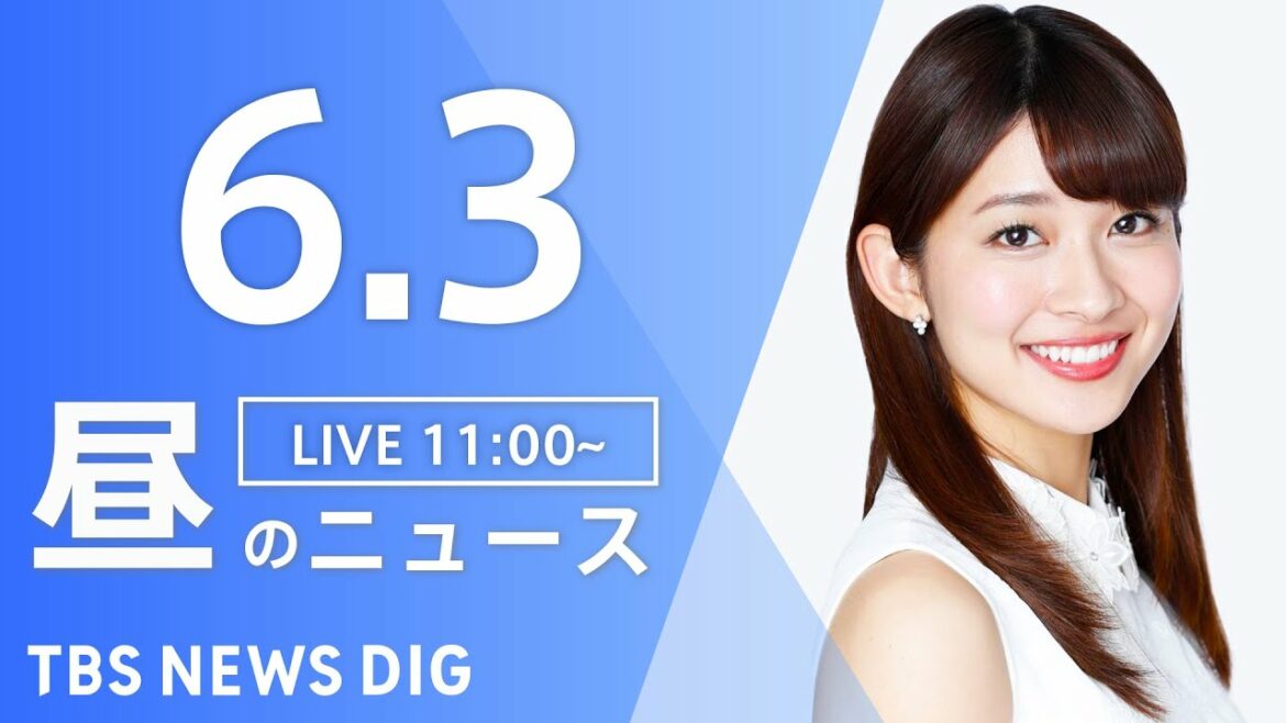 【LIVE】ウクライナ情勢 最新情報など　昼のニュース | TBS NEWS DIG（6月3日）