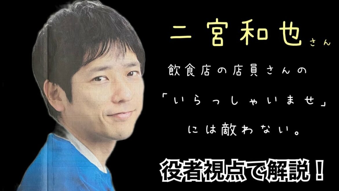 嵐二宮和也さん「スポーツ報知の言葉を役者目線で解説！」