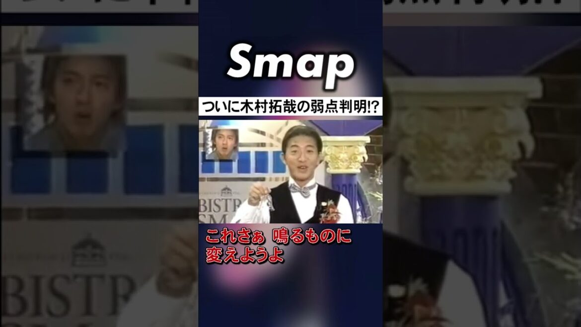 木村拓哉､ビストロオーナー挑戦もアレができないw #木村拓哉 #中居正広 #ビストロ #オーダー #Shorts