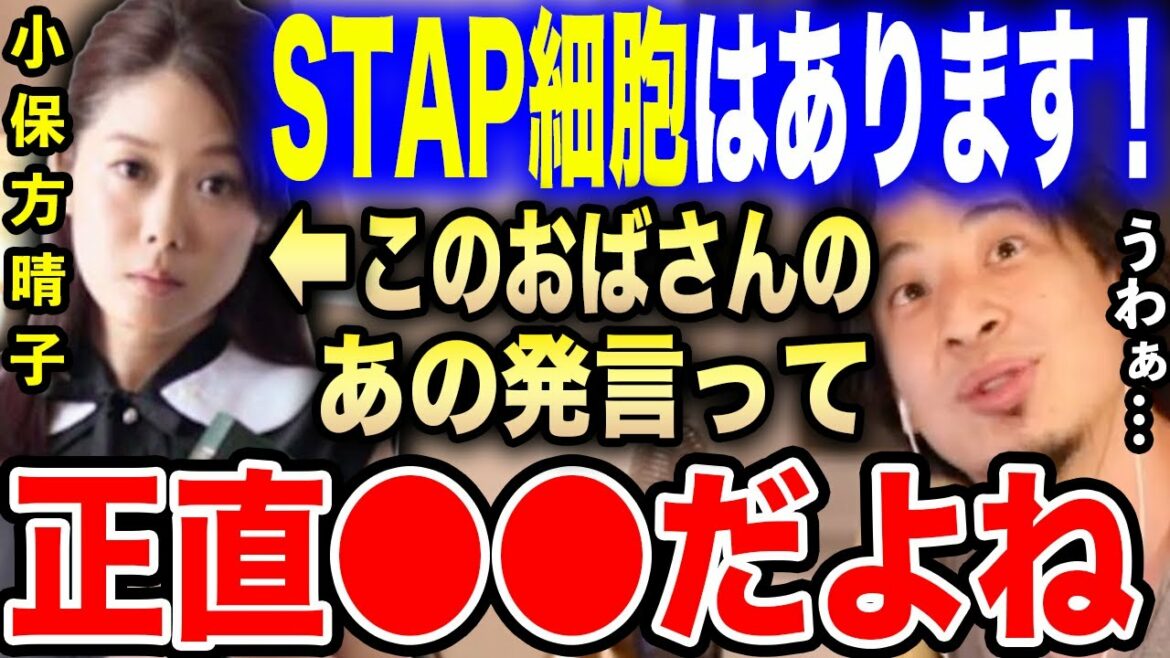 【ひろゆき】STAP細胞はあります！←あの発言をしたこのおばさん●●だよね…理研の元研究員・小保方晴子について語る【切り抜き 論破 スタップ細胞 リケジョ 瀬戸内寂聴 サイコパス hiroyuki】
