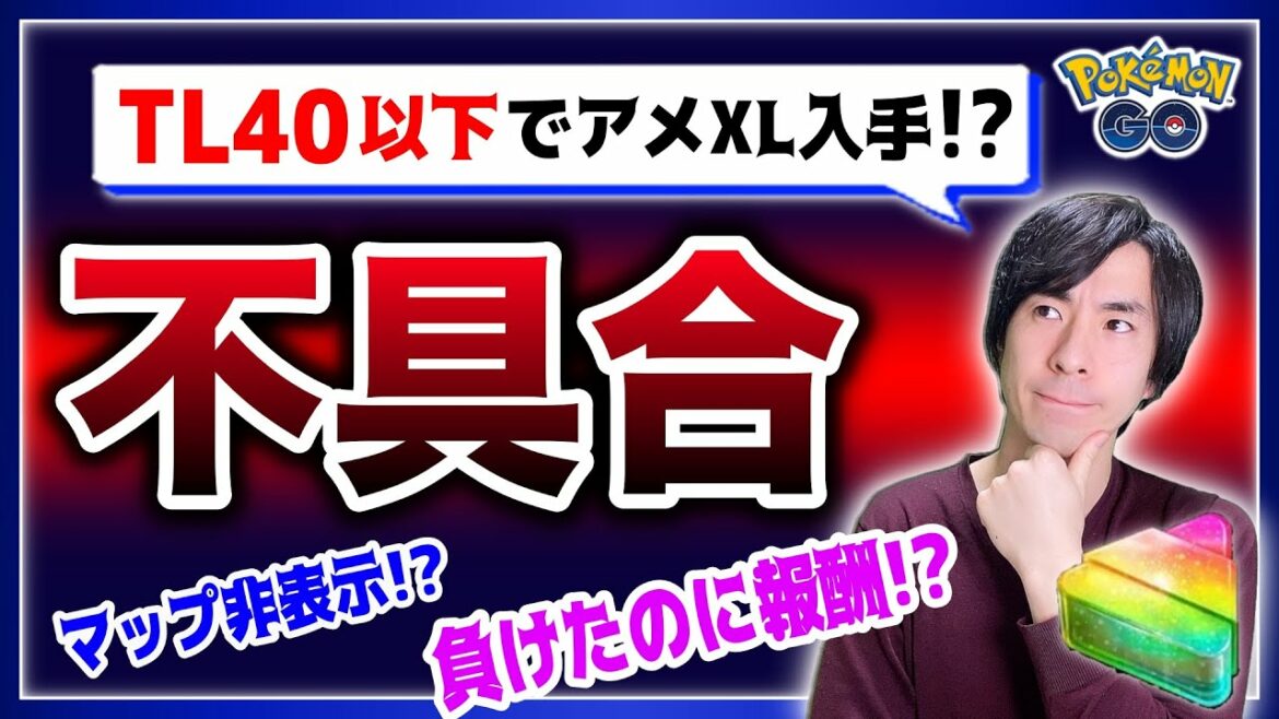 あってはならないバグ多数!今起こる不具合の対処法や修正予定などについて解説!【ポケモンGO】 あってはならないバグ多数!今起こる不具合の対処法や修正予定などについて解説!【ポケモンGO】