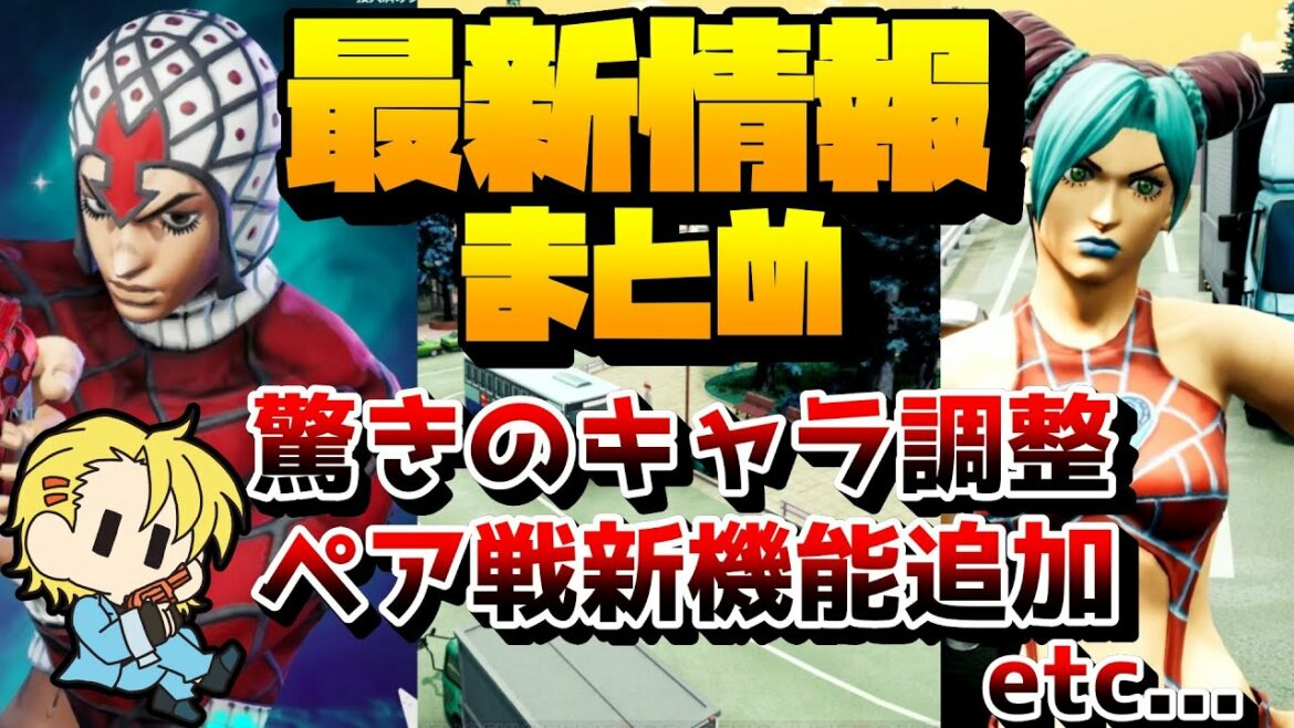 【ジョジョLS】シーズン１１最新情報！新機能実装にまさかのあのキャラが超強化？！【LastSurvivor】【ゆっくり実況】