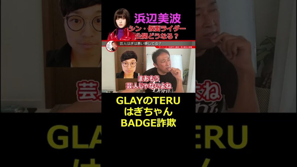 【浜辺美波】暴露でシン・仮面ライダー公開中止か？ ガーシーch【東谷義和】切り抜き