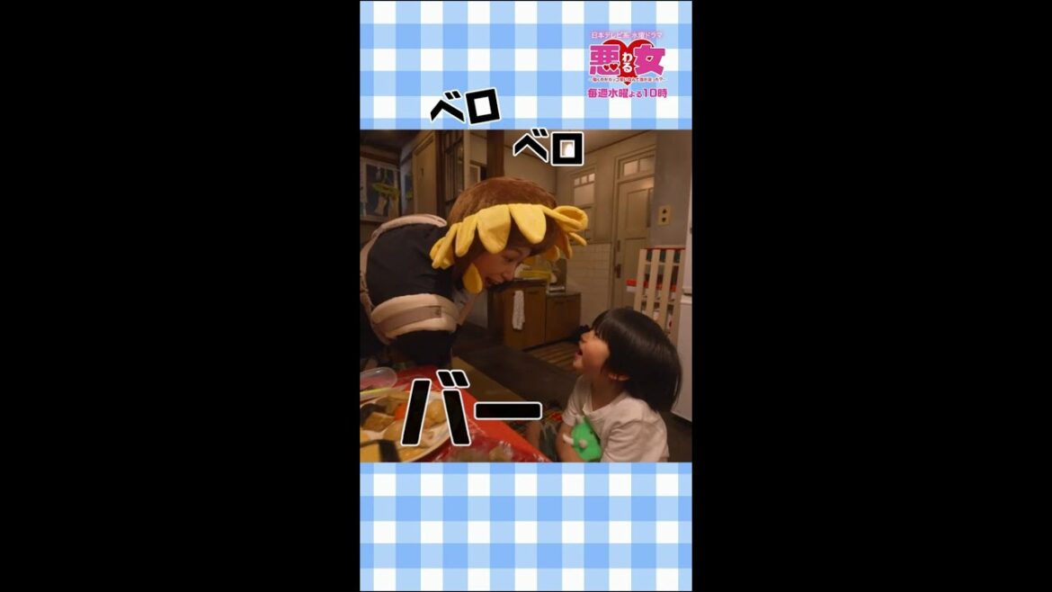 こんな峰岸さん見たことない…「悪女（わる）」毎週水曜よる10時 #Shorts#わるドラマ#今田美桜#江口のりこ