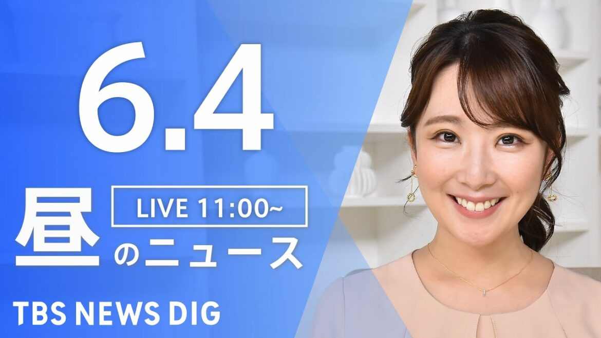 【LIVE】ウクライナ情勢 最新情報など　昼のニュース | TBS NEWS DIG（6月4日）