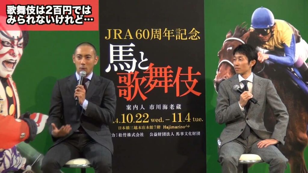 【競馬】【武豊×市川海老蔵】天皇賞直前にビッグな対談が実現！