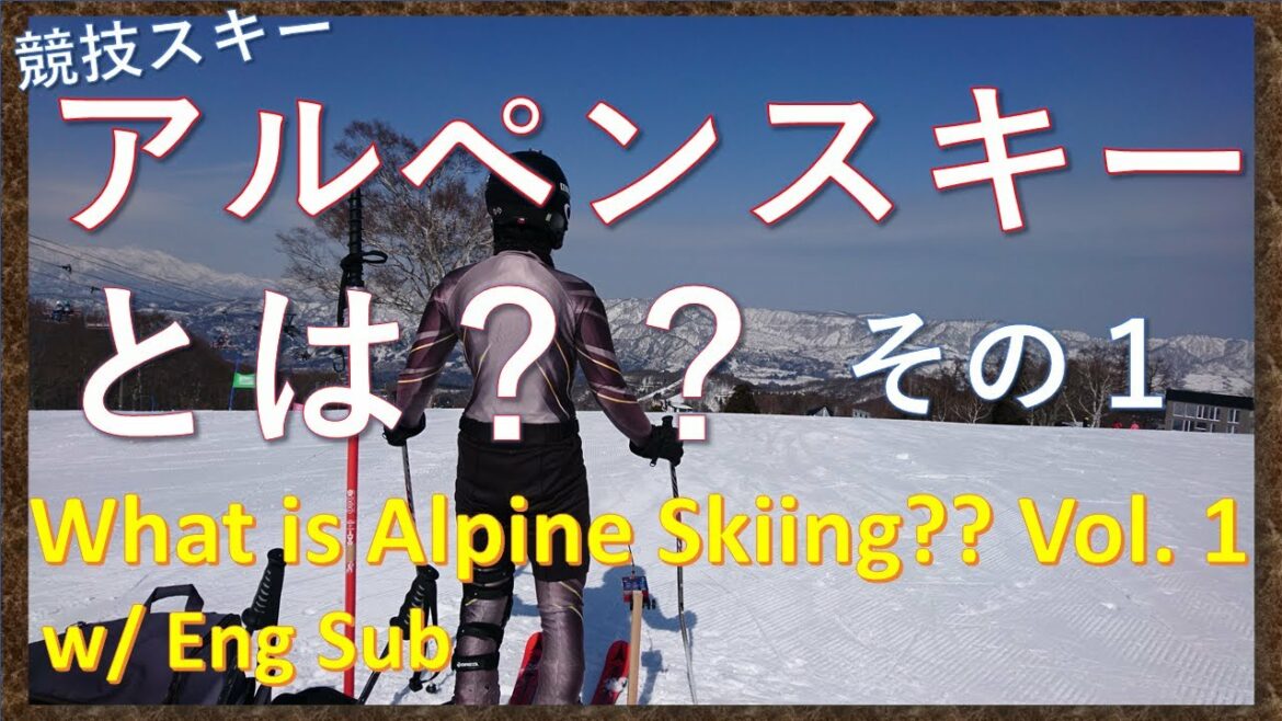 アルペンスキー、競技スキーとは？ルールと種類について解説！その１