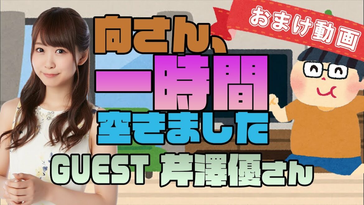 【芹澤優】１時間空きました～無料おまけ～【＃14】