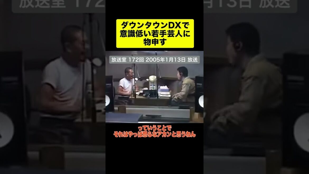 【松本人志】意識低い若手芸人に物申す【放送室】