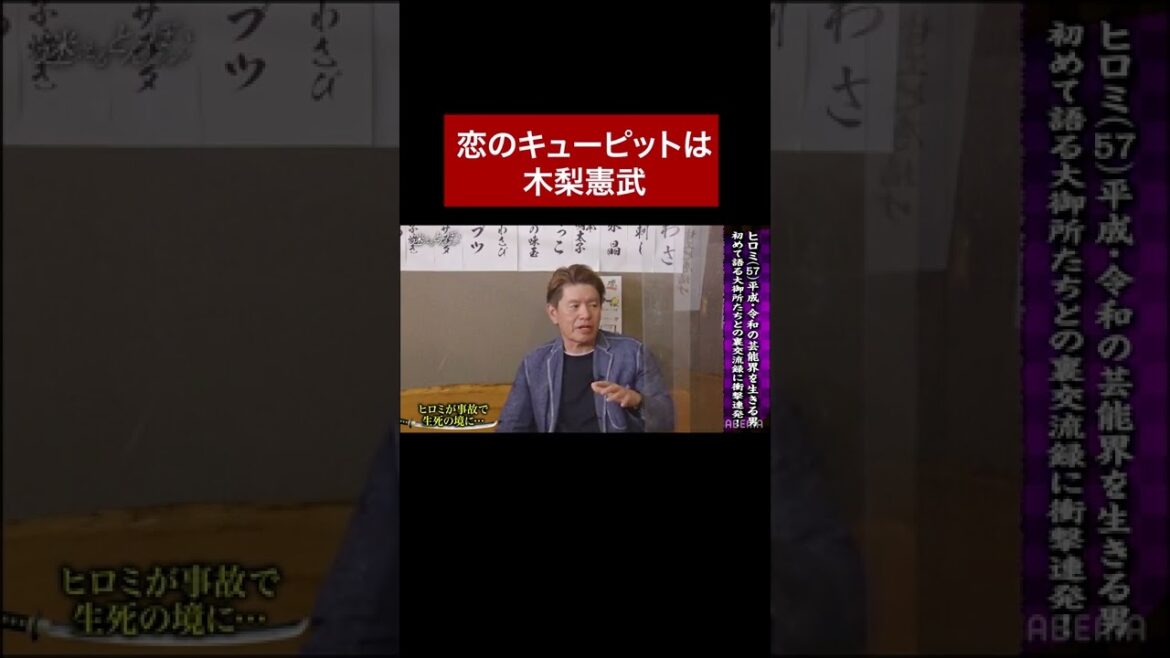 「芸人×アイドル」禁断の恋…キューピットは木梨憲武
