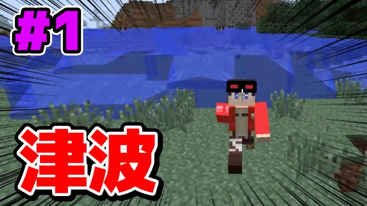【マインクラフト】津波に追われながらサバイバル2 #1【マイクラmod実況】【haru】