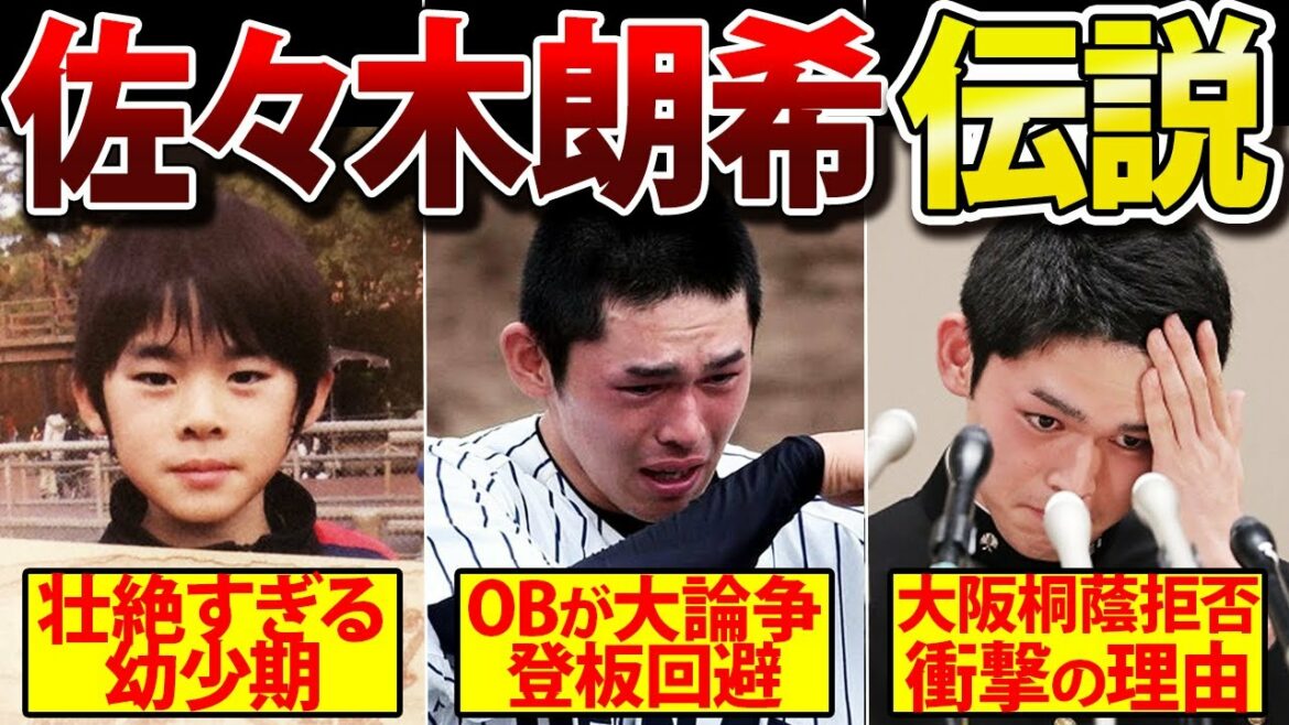 【壮絶すぎる】佐々木朗希が残した伝説がヤバすぎる