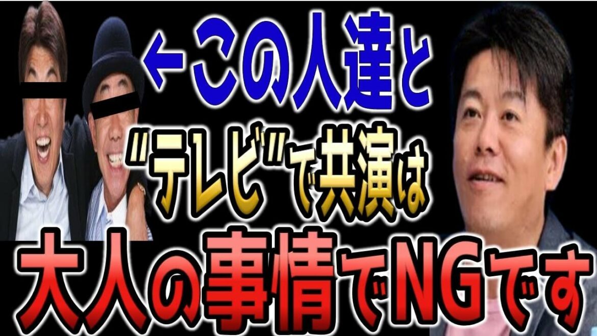 【とんねるず】石橋貴明・木梨憲武と"テレビ共演NG"と語る理由は…ある上場企業との因縁が原因な話【ホリエモン切り抜き/フジテレビ/買収】 【とんねるず】石橋貴明・木梨憲武と"テレビ共演NG"と語る理由は...ある上場企業との因縁が原因な話【ホリエモン切り抜き/フジテレビ/買収】