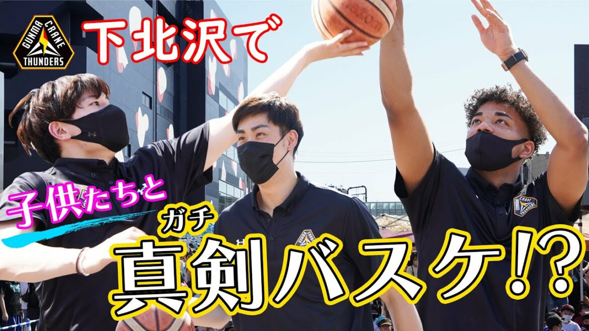 八村阿蓮 選手８年ぶりの地元凱旋！下北沢に集まった約100名の小学生と、菅原暉 選手、野本建吾　選手と共に開催した第一回「シモキタドリームキッズプロジェクト」の様子をご紹介！