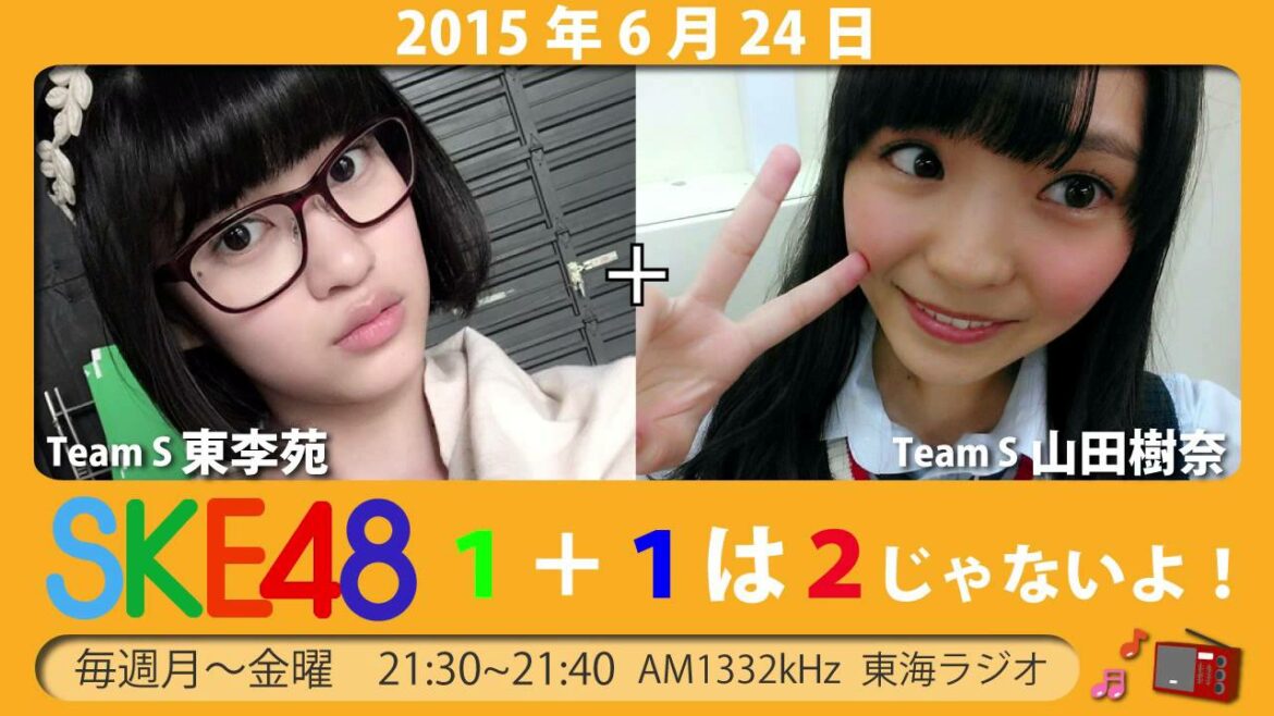 【2015年6月24日】SKE48 1+1は2じゃないよ！