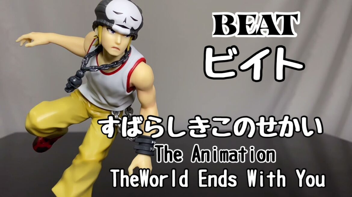すばらしきこのせかい　The Animation ビイトフィギュア開封動画　TheWorld Ends  With You BEAT Prize Figure Taito SQUARE ENIX