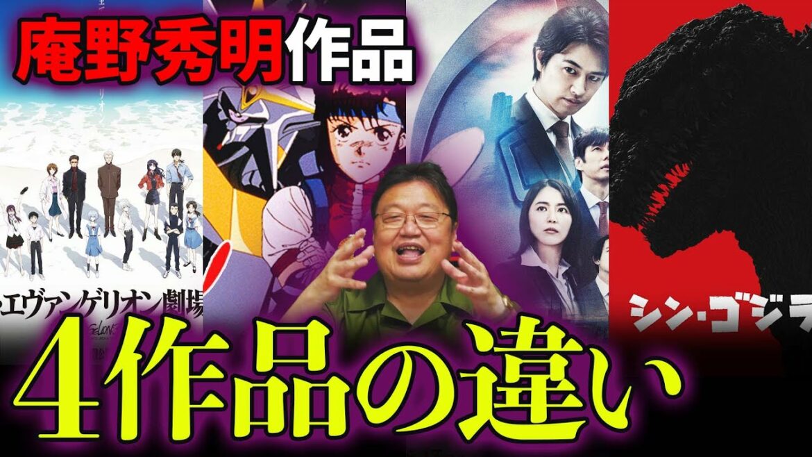 シン・ウルトラマン、シン・ゴジラ、シン・エヴァンゲリオン、トップをねらえ！庵野秀明作品の違いとは？【岡田斗司夫 切り抜き】