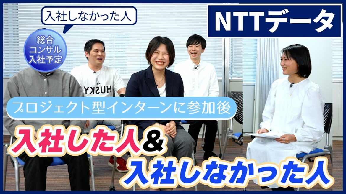 【24卒必見】NTTデータのPJ型インターンシップを内定者に聞く！｜名キャリ就活Vol.556