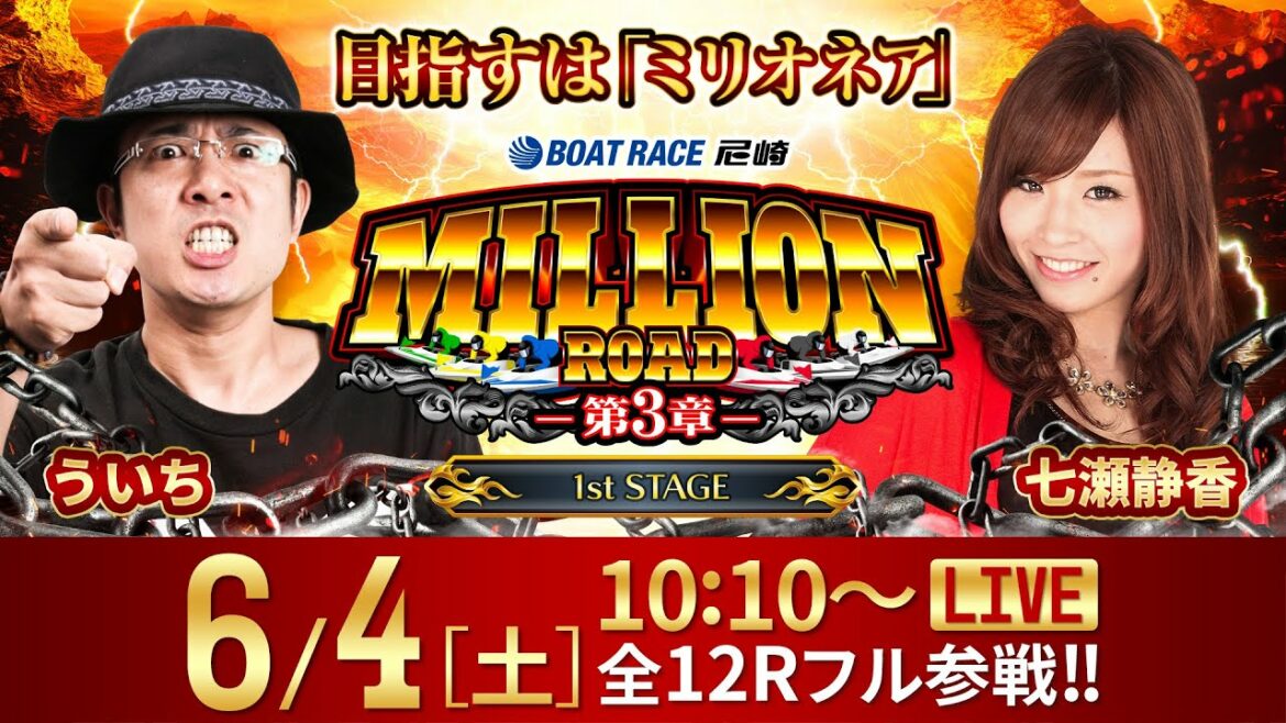 ミリオンロード-第3章-【GIIIオールレディース競走 あまがさきピンクルカップ/最終日】《ういち》《七瀬静香》 ミリオンロード-第3章-【GIIIオールレディース競走 あまがさきピンクルカップ/最終日】《ういち》《七瀬静香》